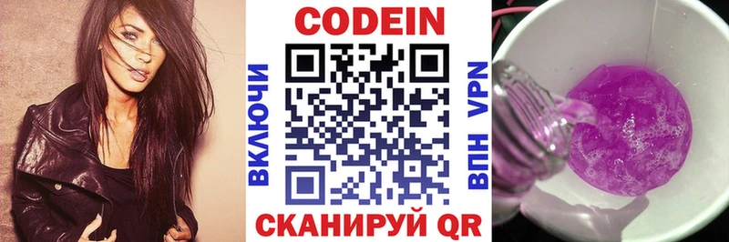 купить наркотики сайты Белоусово Кодеин Purple Drank